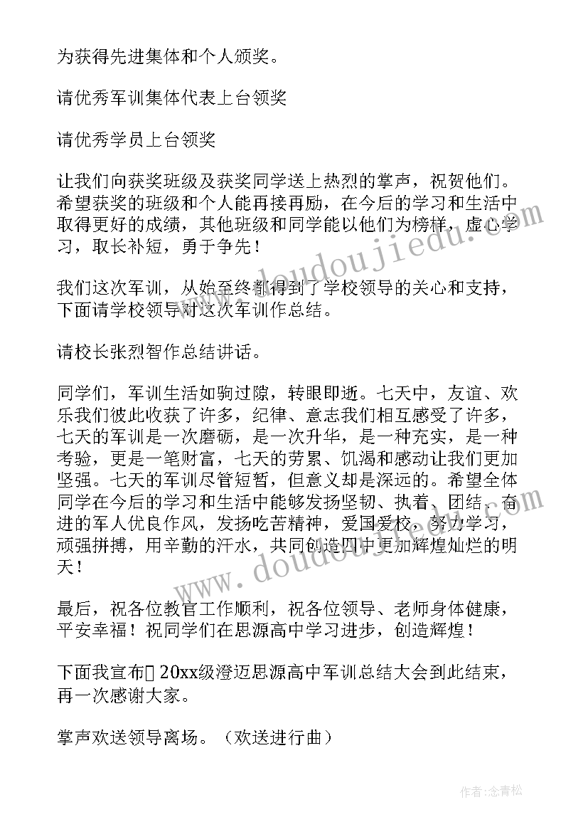 2023年新生总结军训(通用9篇)