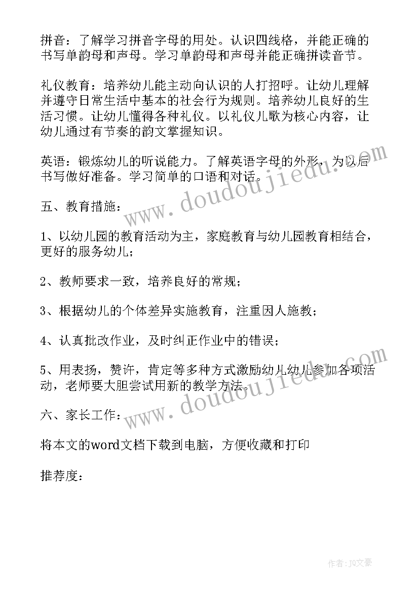 春季学前班个人工作计划表 学前班春季学期个人工作计划(模板5篇)