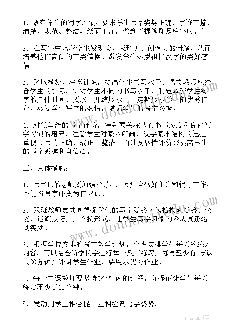 二年级写字计划教案 小学二年级写字教学计划(优质5篇)