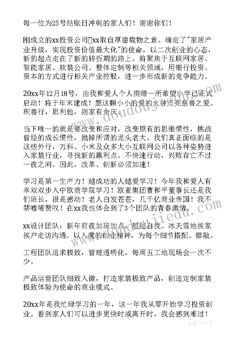 2023年董事长新年贺词 给董事长发新年的贺词(大全5篇)