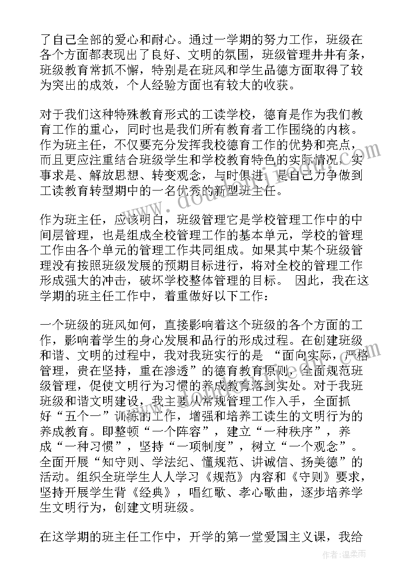 最新前班主任总结 班主任大赛总结心得体会(优质9篇)