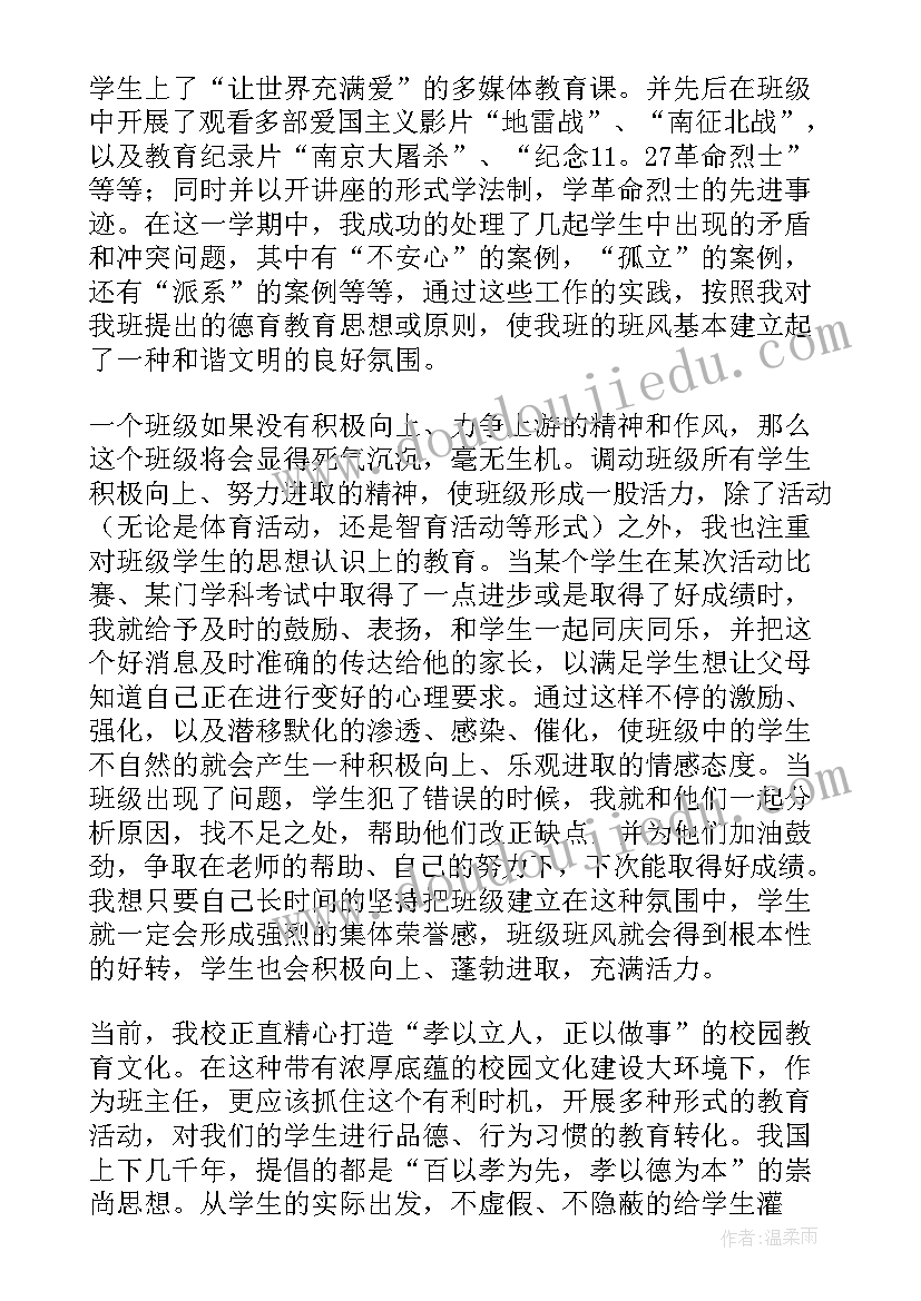 最新前班主任总结 班主任大赛总结心得体会(优质9篇)