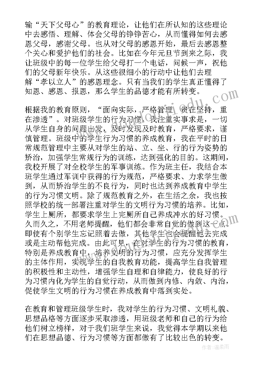 最新前班主任总结 班主任大赛总结心得体会(优质9篇)