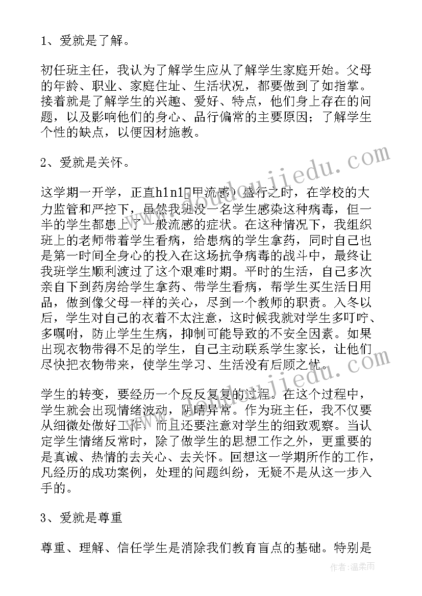 最新前班主任总结 班主任大赛总结心得体会(优质9篇)