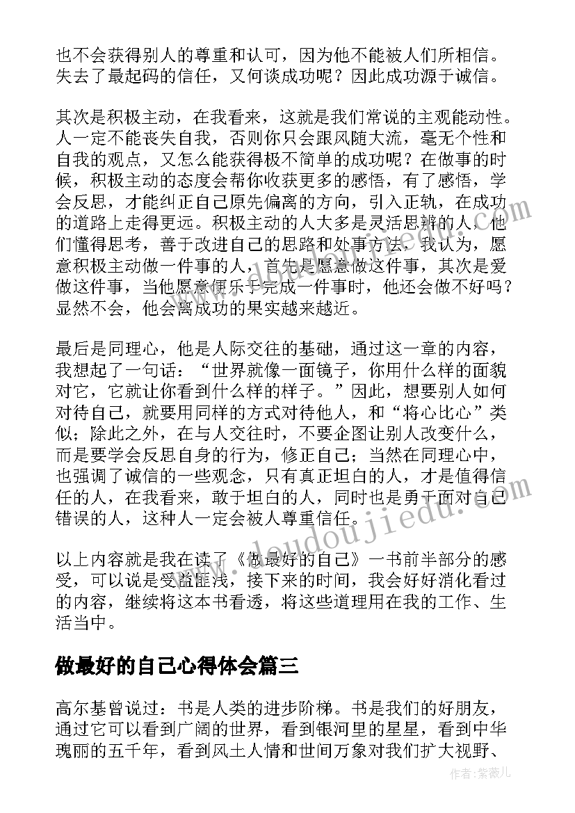 最新做最好的自己心得体会(汇总9篇)