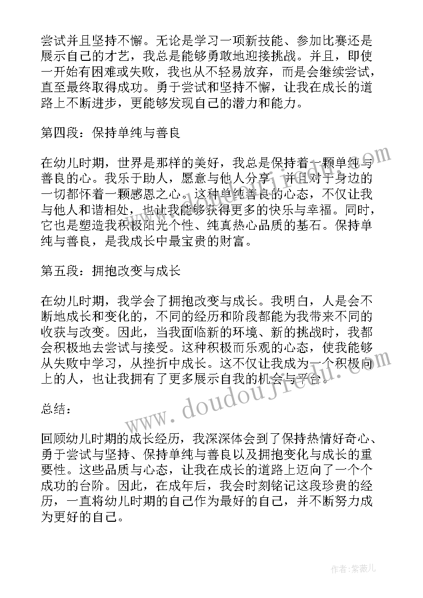 最新做最好的自己心得体会(汇总9篇)