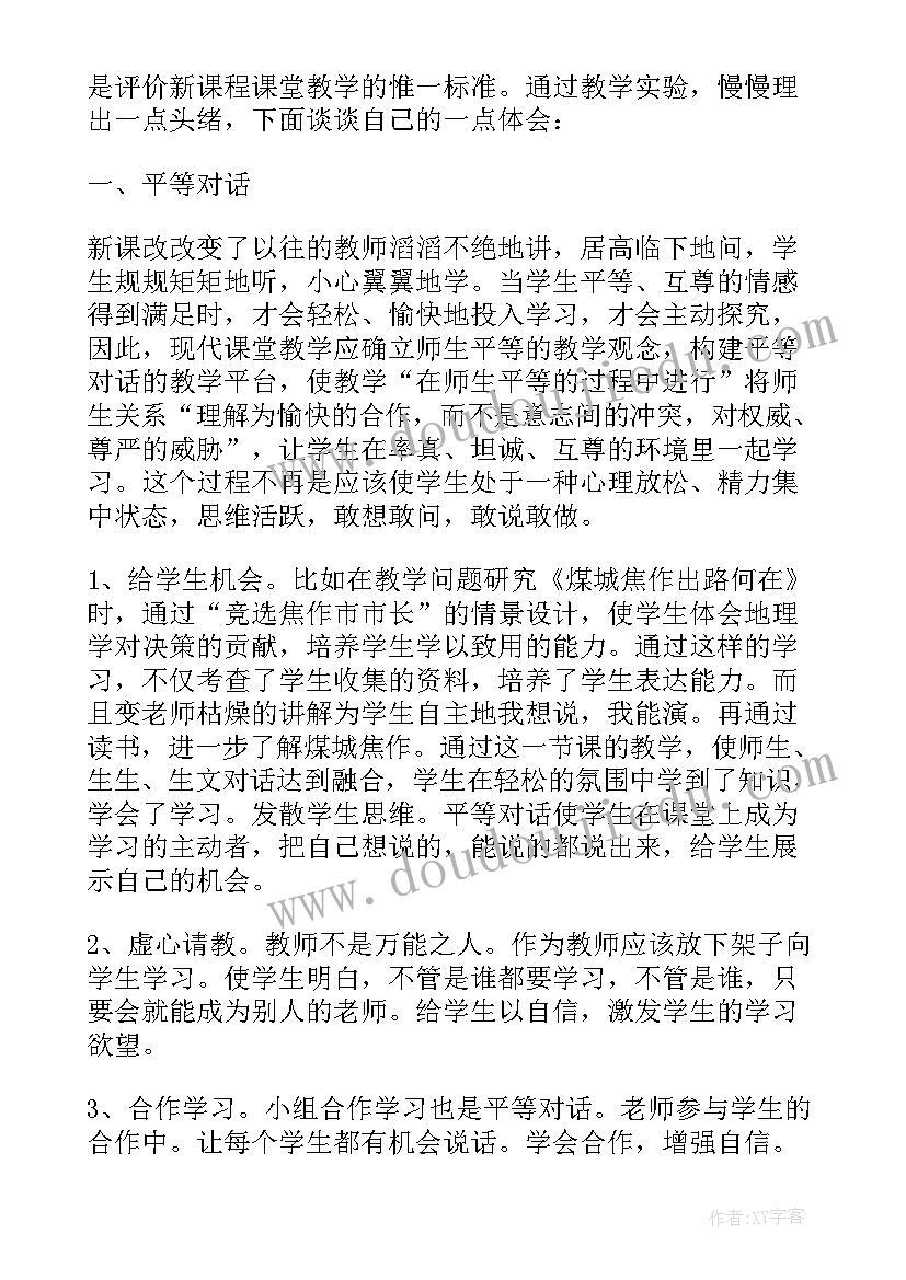 最新新课程教育教学心得体会 新课程理念学习心得体会(通用10篇)