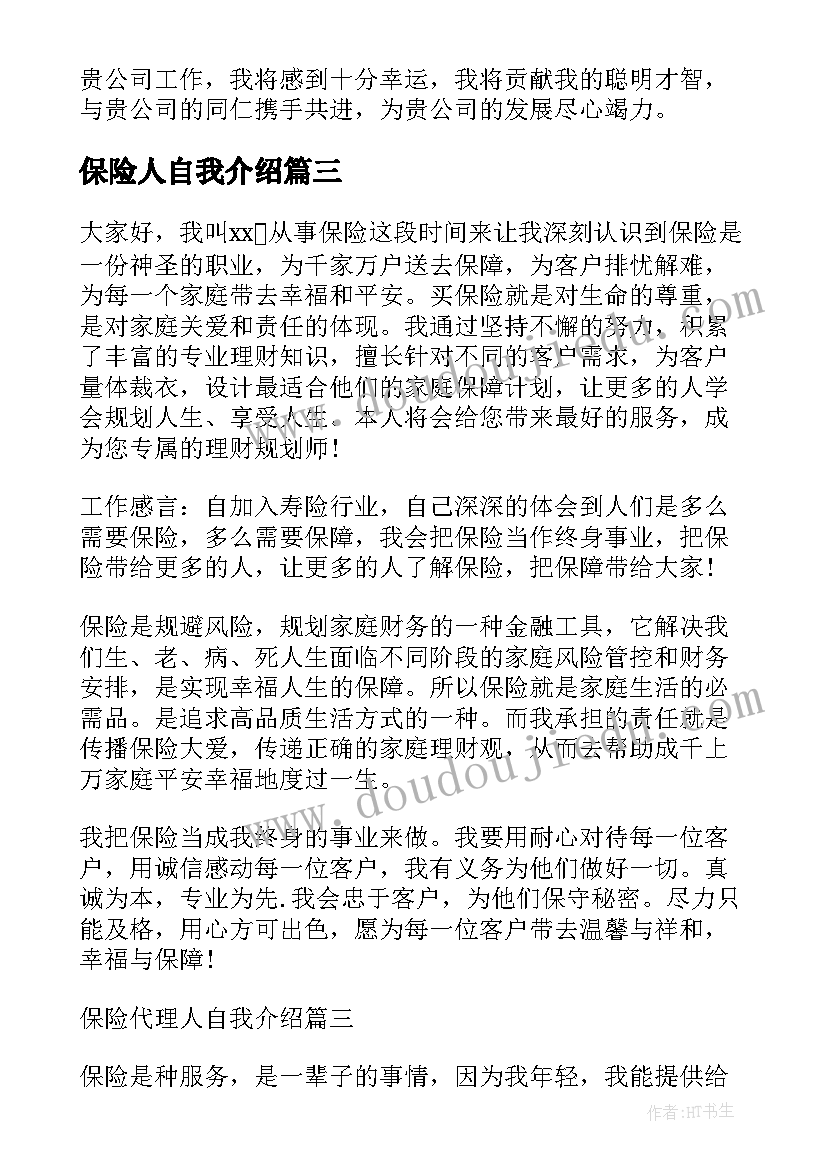 最新保险人自我介绍 保险人员自我介绍(实用5篇)