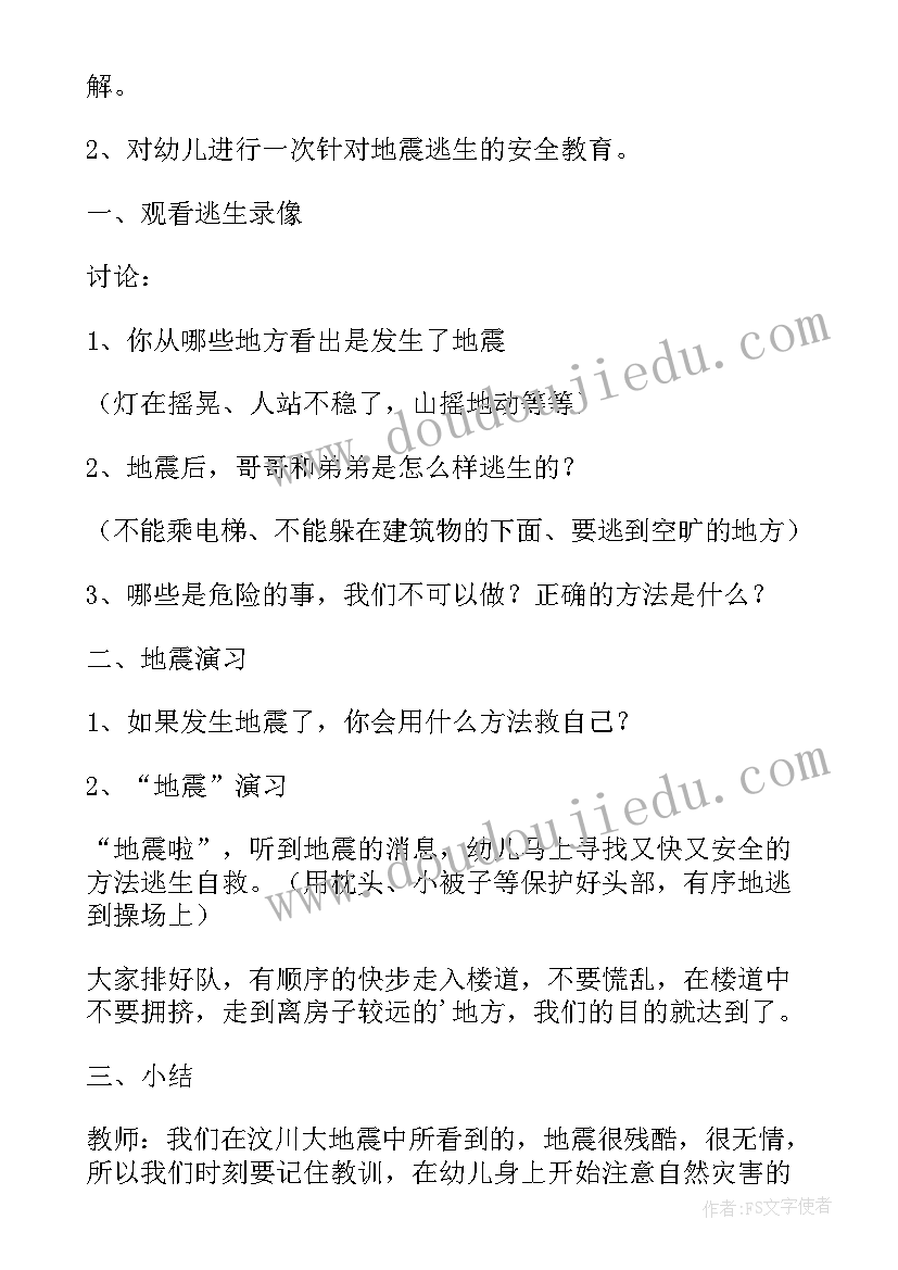 2023年防震安全国旗下讲话(汇总9篇)