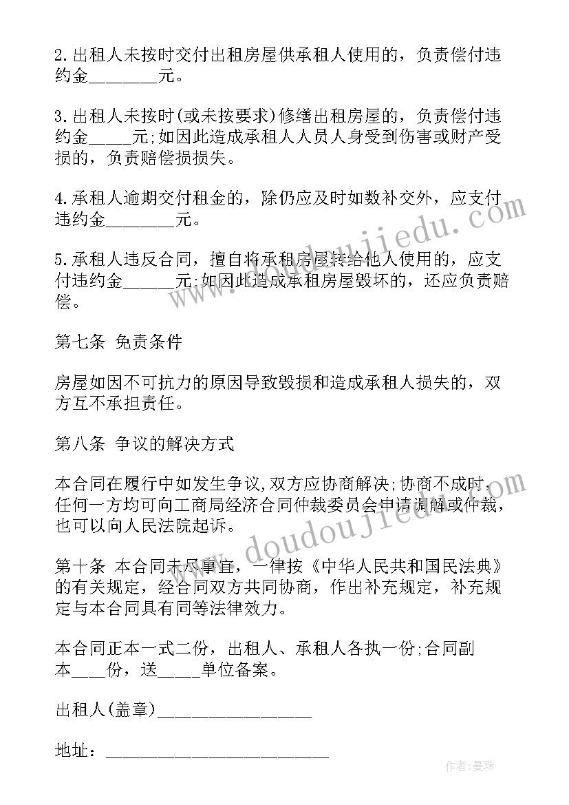 房屋租赁合同中介(优秀5篇)