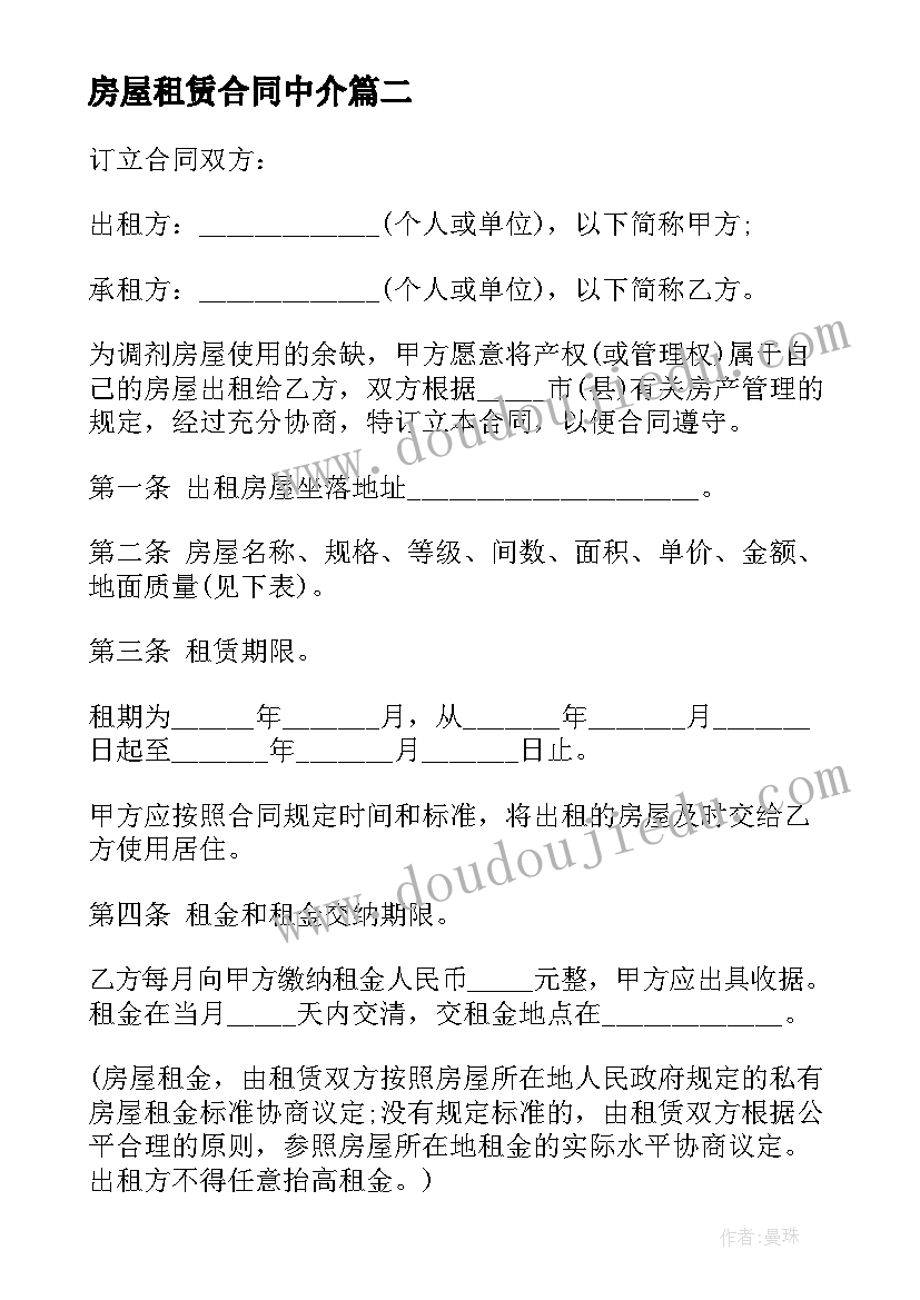 房屋租赁合同中介(优秀5篇)