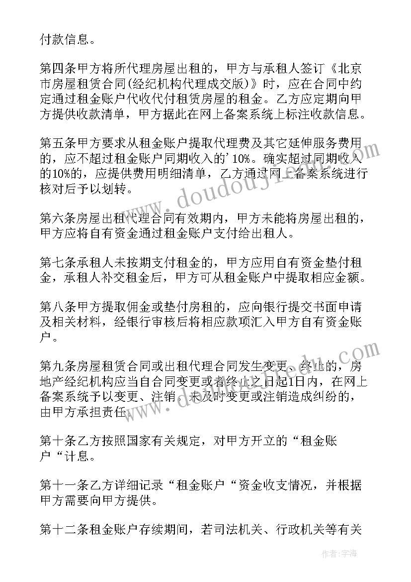 最新房屋租金租赁合同(精选5篇)