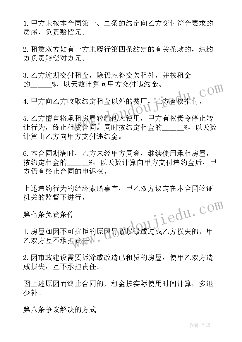 最新房屋租金租赁合同(精选5篇)