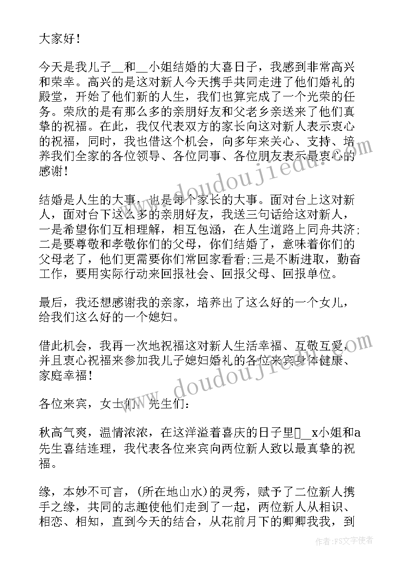 2023年新婚答谢新郎幽默致辞说 婚礼答谢宴新郎幽默致辞(精选5篇)