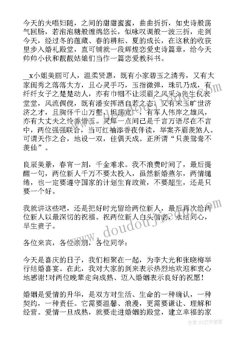 2023年新婚答谢新郎幽默致辞说 婚礼答谢宴新郎幽默致辞(精选5篇)