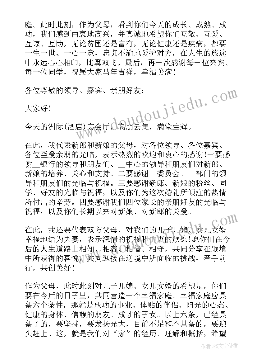 2023年新婚答谢新郎幽默致辞说 婚礼答谢宴新郎幽默致辞(精选5篇)