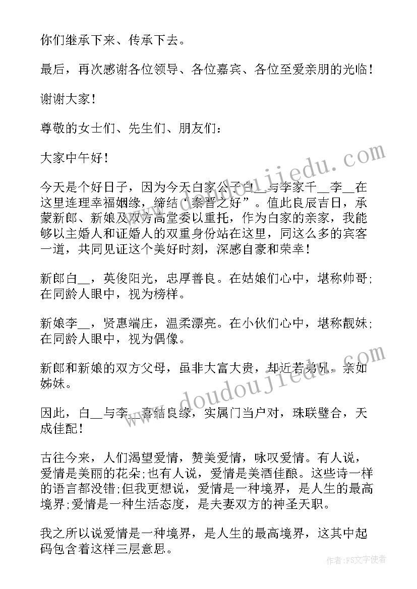 2023年新婚答谢新郎幽默致辞说 婚礼答谢宴新郎幽默致辞(精选5篇)