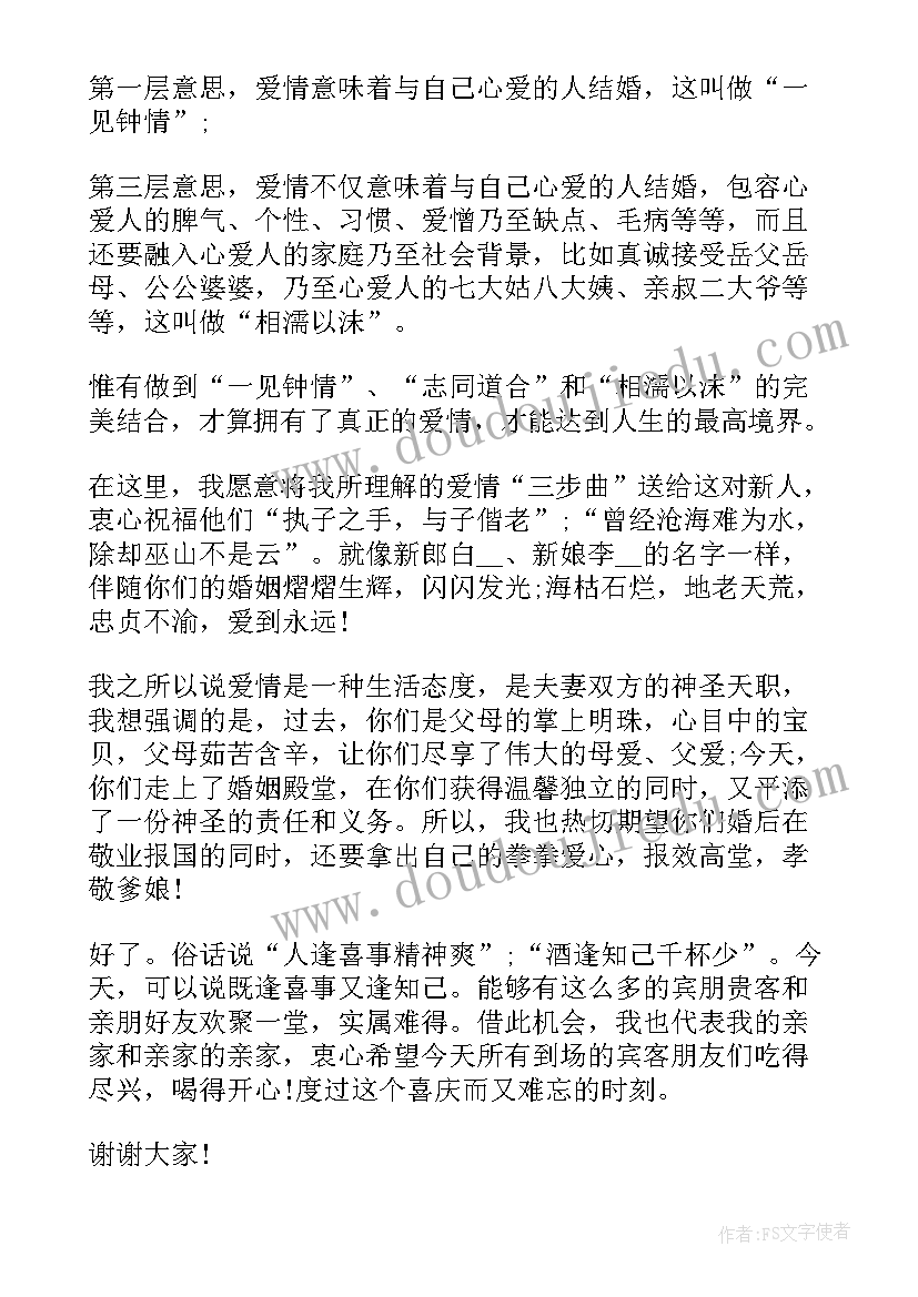 2023年新婚答谢新郎幽默致辞说 婚礼答谢宴新郎幽默致辞(精选5篇)