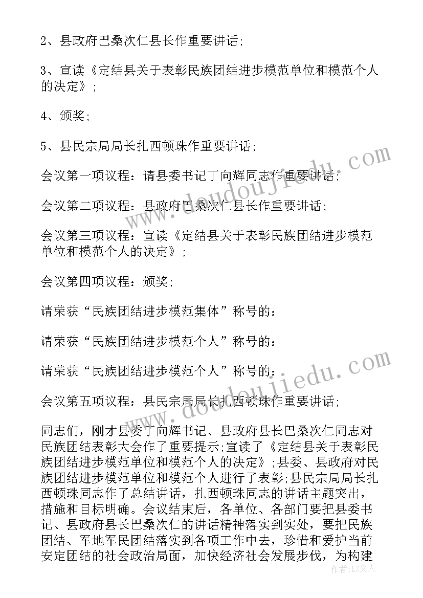 2023年学校民族团结活动方案 民族团结活动主持词(实用5篇)