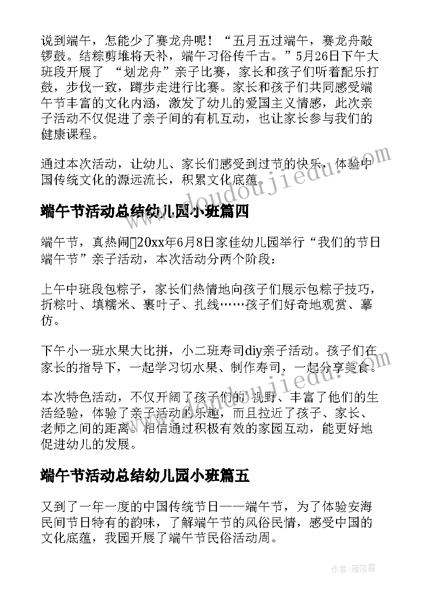 2023年端午节活动总结幼儿园小班(实用10篇)