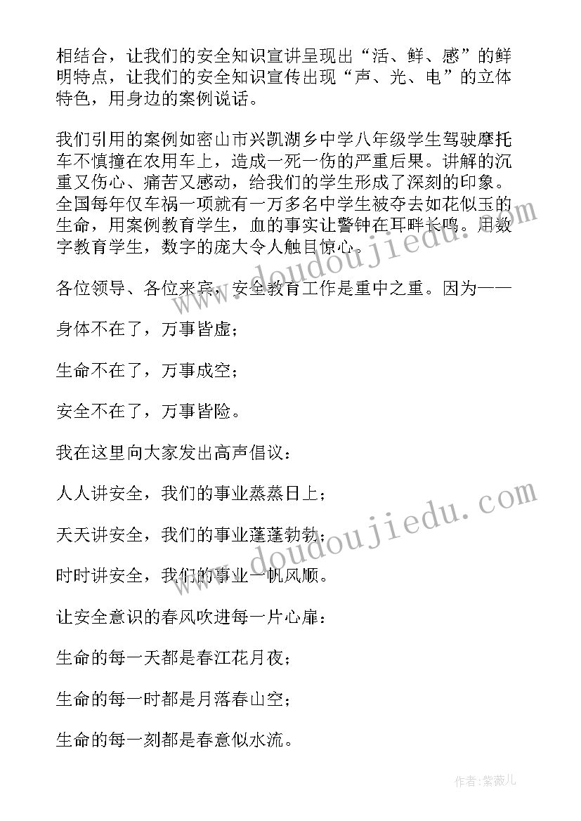 最新教师国旗下讲话安全在我心中演讲稿(优质5篇)