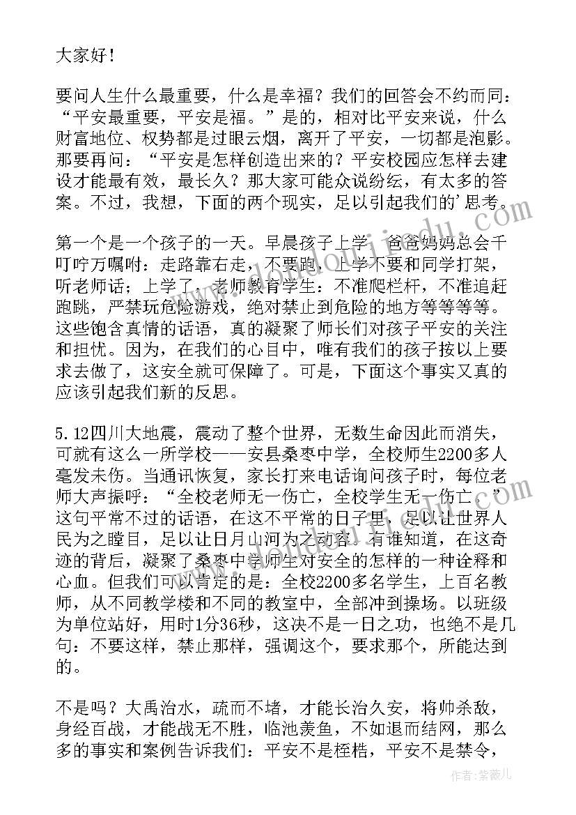 最新教师国旗下讲话安全在我心中演讲稿(优质5篇)