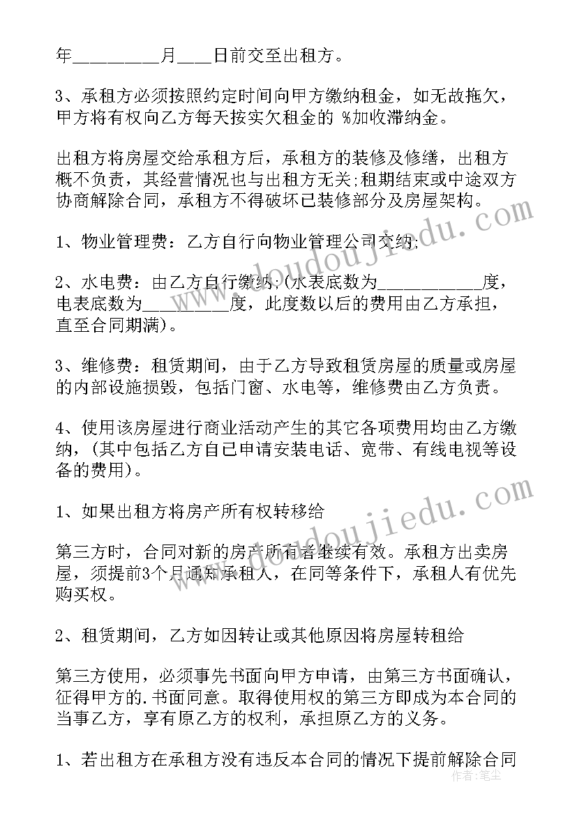 2023年短期商铺租赁合同(模板10篇)