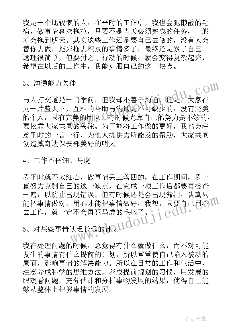 最新保安年终总结个人报告(汇总5篇)