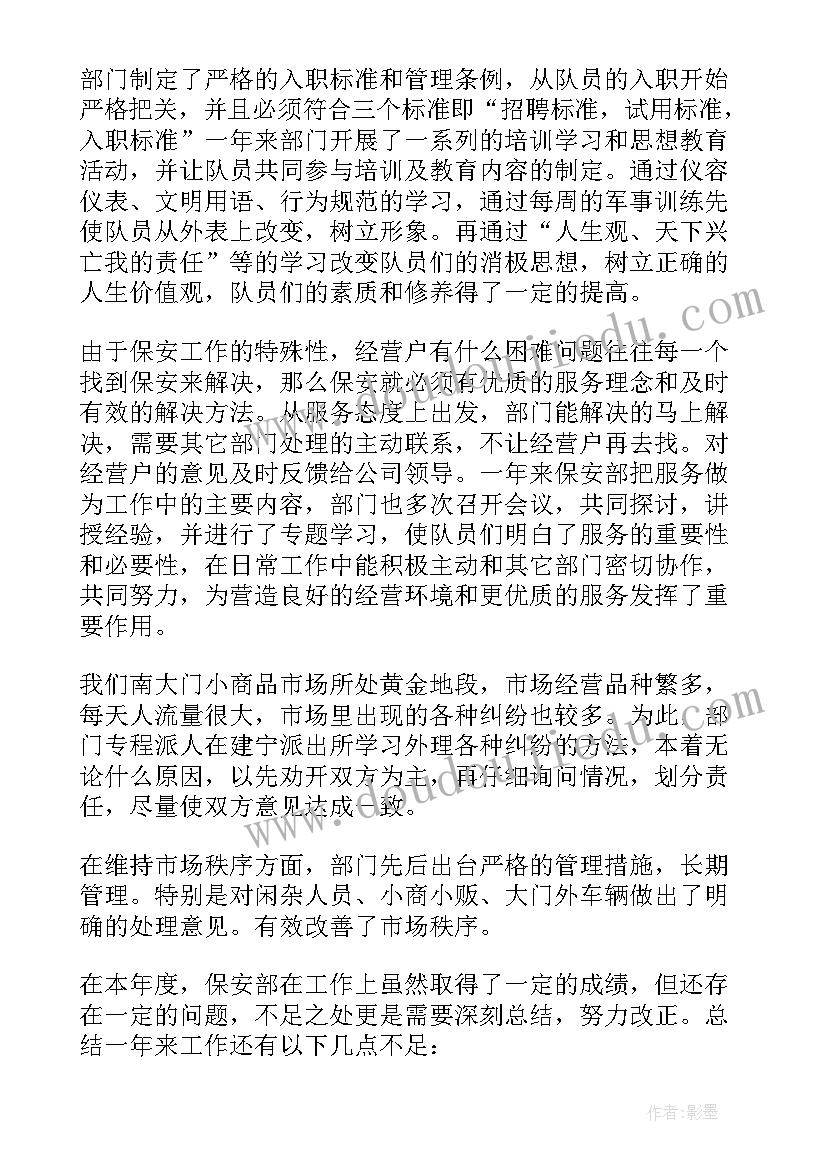 最新保安年终总结个人报告(汇总5篇)