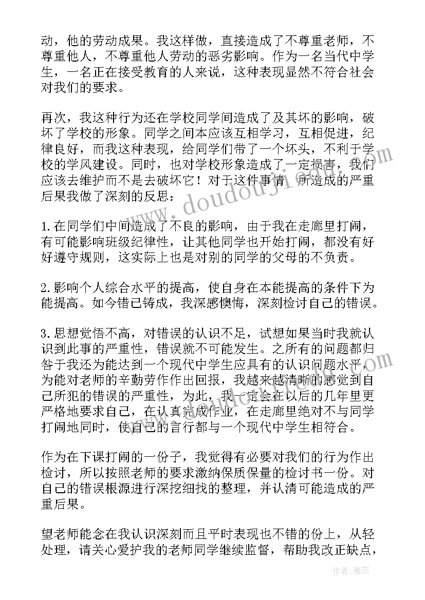 最新课间吵闹检讨书(模板5篇)