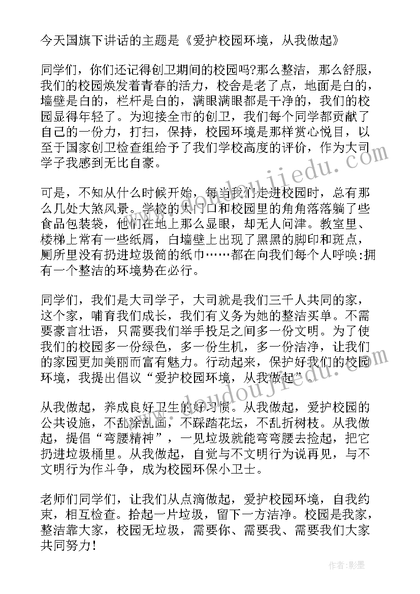 最新校园演讲稿汇编(汇总5篇)