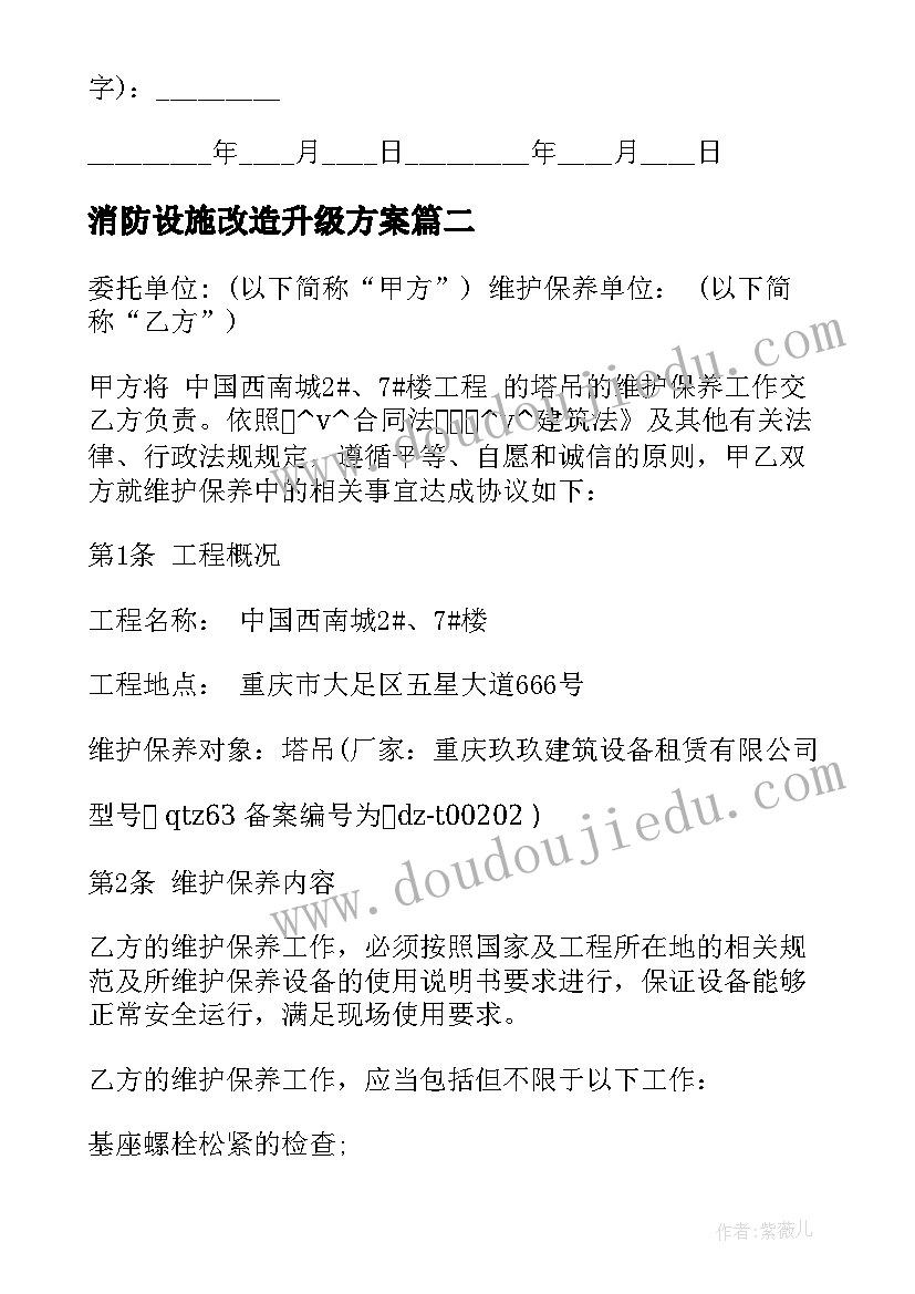 消防设施改造升级方案(大全5篇)