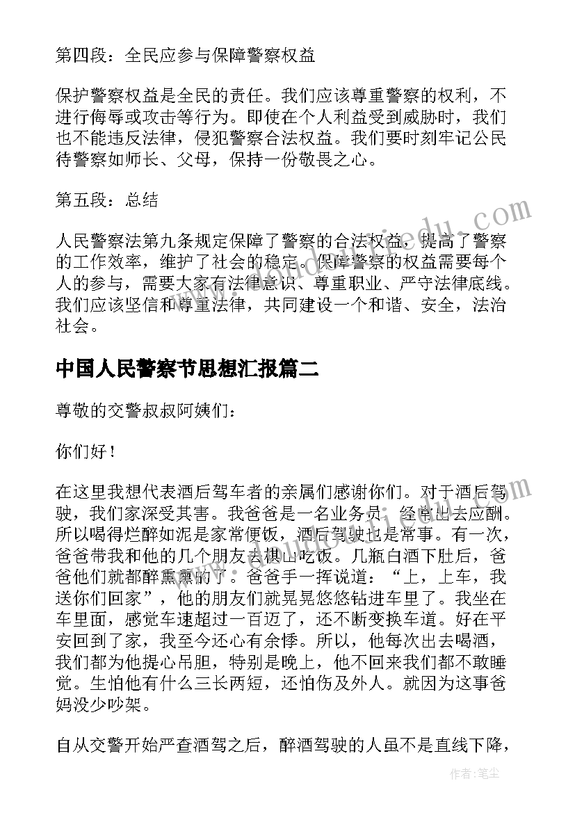 最新中国人民警察节思想汇报 人民警察法第九条心得体会(通用5篇)