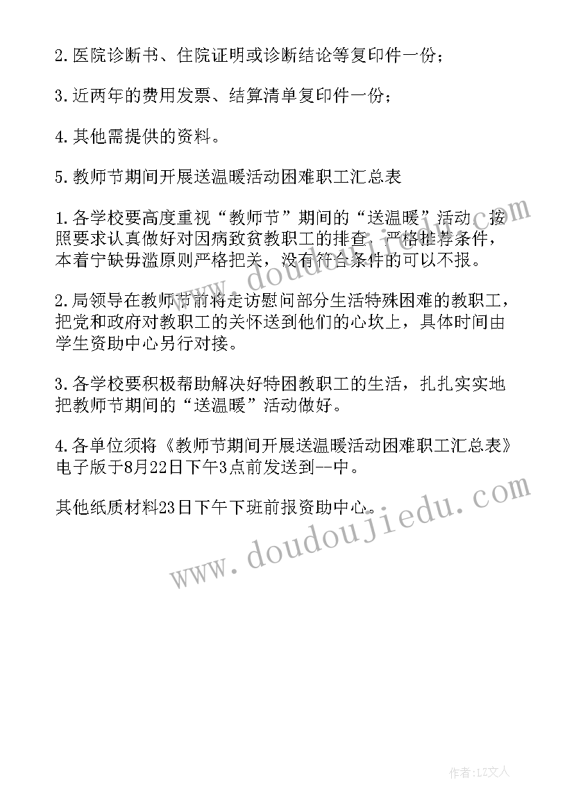 最新教师节慰问方案 教师节慰问活动方案(汇总5篇)