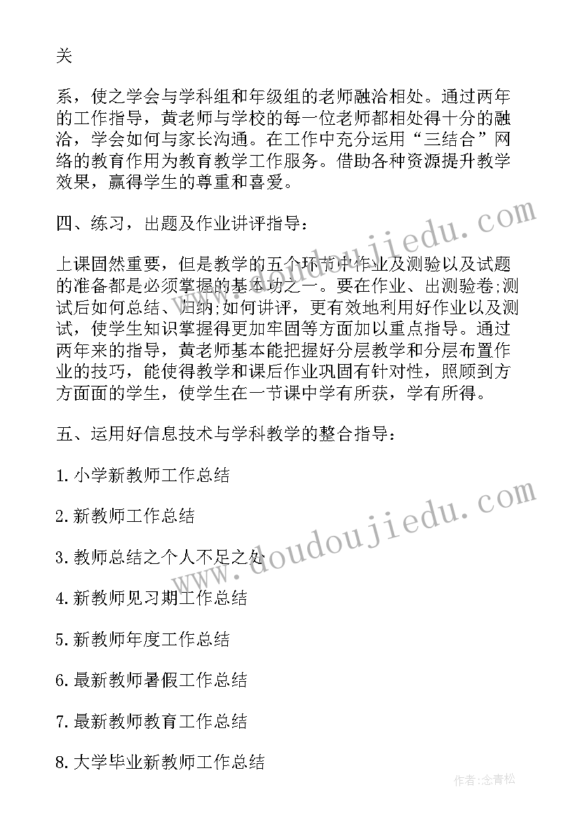 新教师的工作不足之处 新教师工作中的不足之处总结(精选5篇)