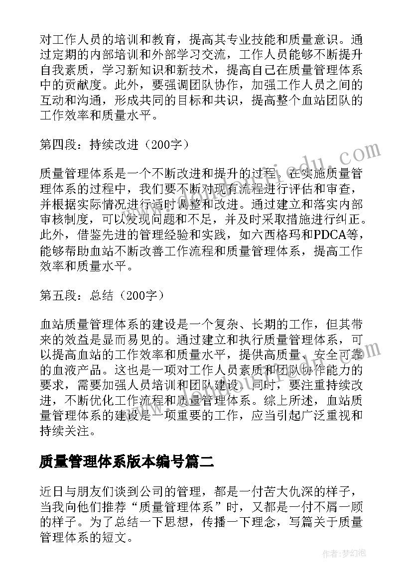 最新质量管理体系版本编号 血站质量管理体系心得体会(通用7篇)