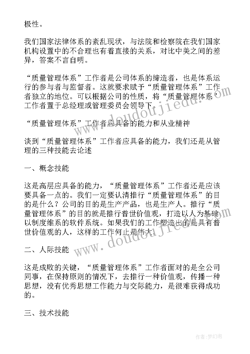 最新质量管理体系版本编号 血站质量管理体系心得体会(通用7篇)