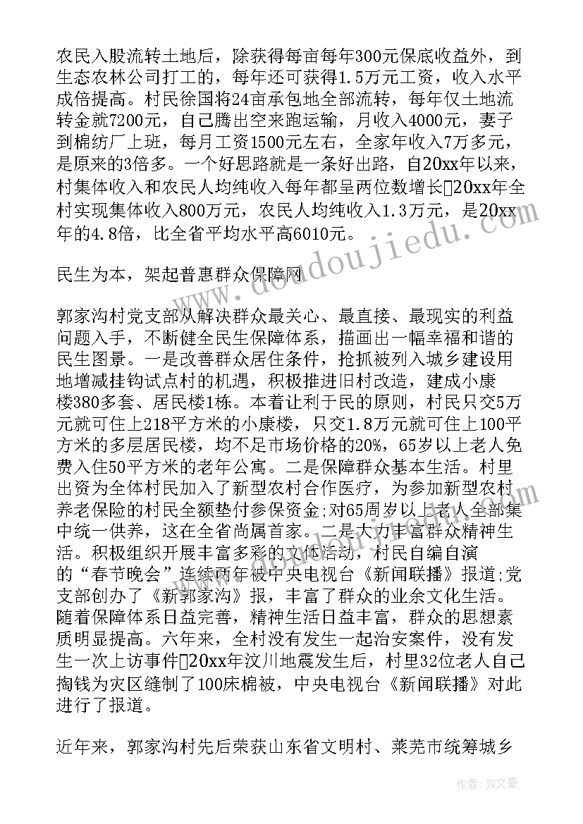 党支部先进性的关键点 先进党支部事迹材料(通用5篇)