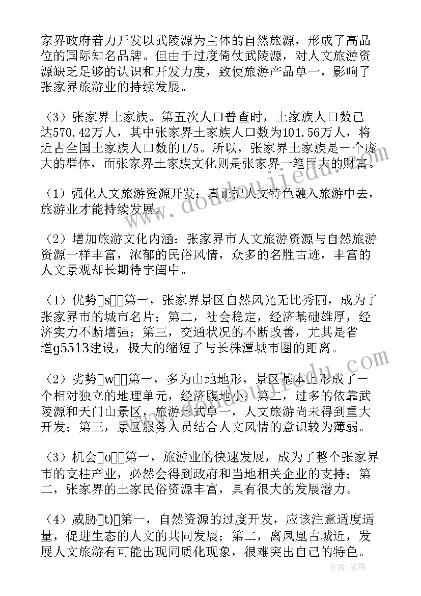 乡村旅游项目规划(实用7篇)