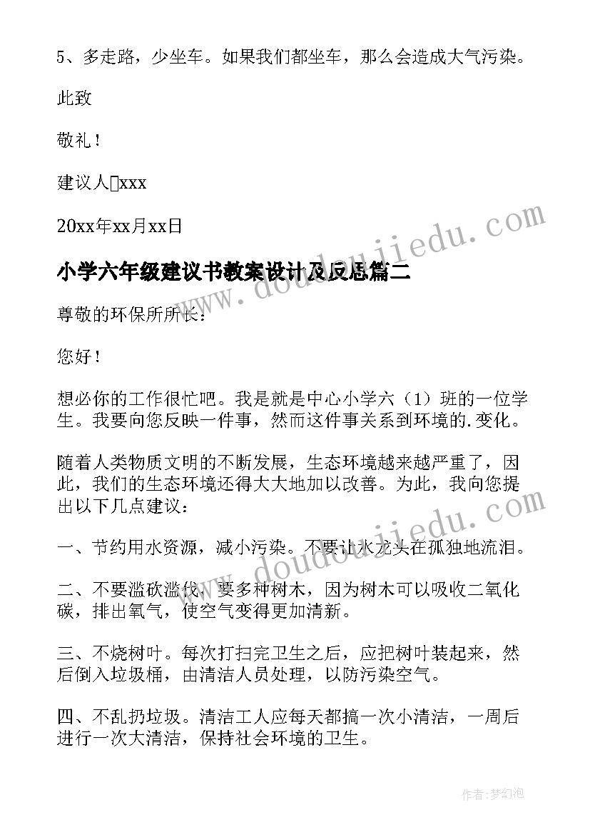 小学六年级建议书教案设计及反思 小学六年级的建议书(通用6篇)