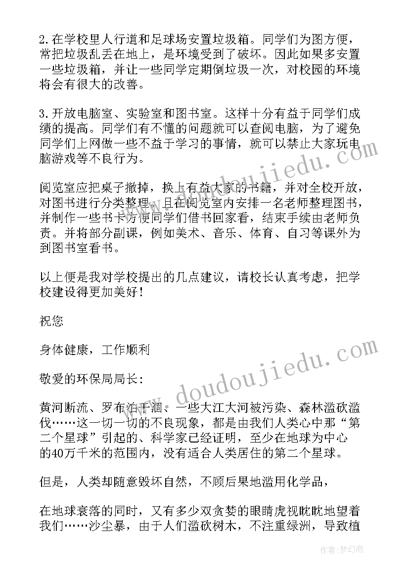 小学六年级建议书教案设计及反思 小学六年级的建议书(通用6篇)