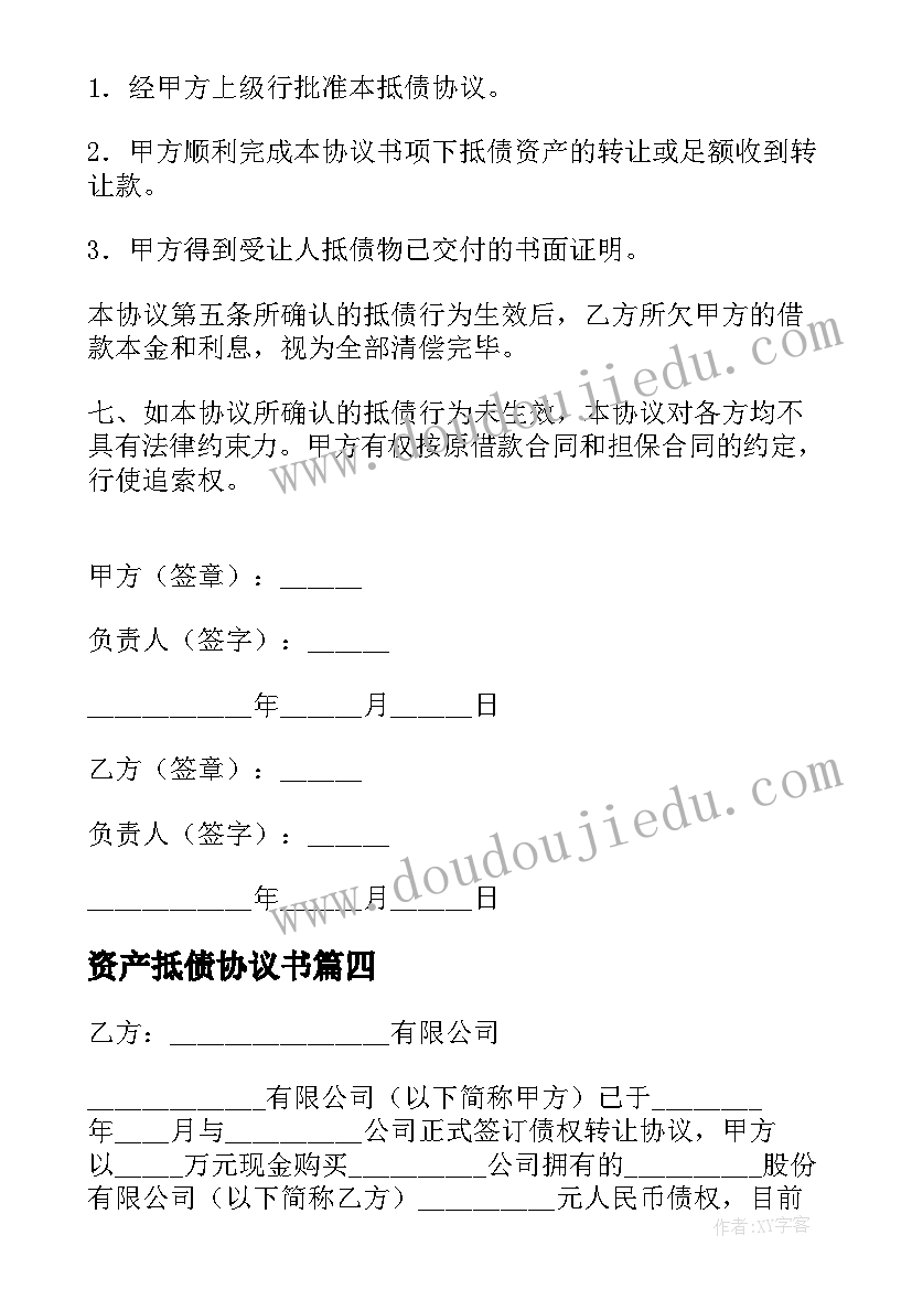 2023年资产抵债协议书 资产抵债协议(实用5篇)