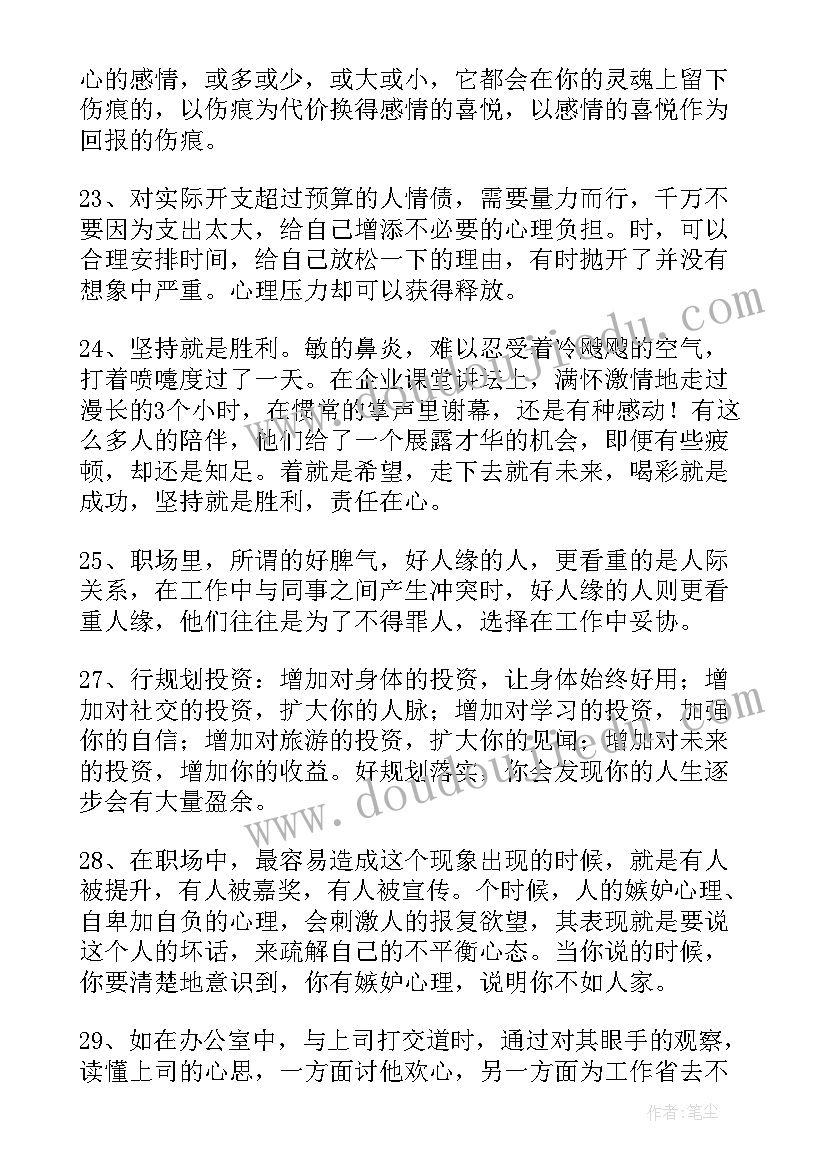 2023年职场语录太经典了霸气(实用8篇)