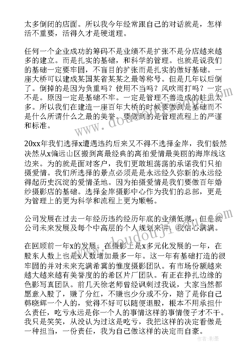 新公司年会领导致辞 新公司经理发言稿(汇总6篇)