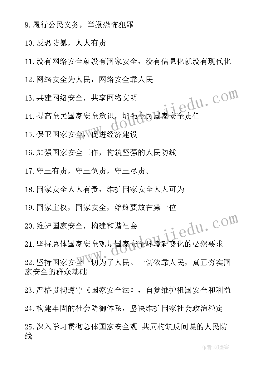 全民国家安全教育日普法宣传知识 全民国家安全教育日标语(模板6篇)