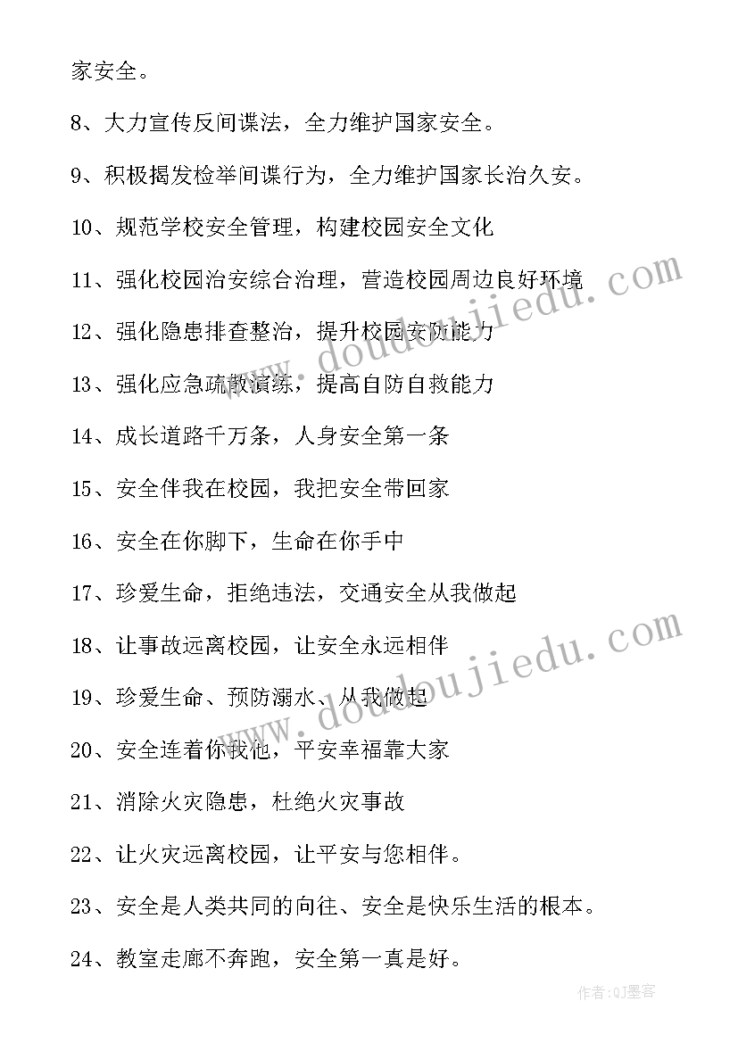 全民国家安全教育日普法宣传知识 全民国家安全教育日标语(模板6篇)