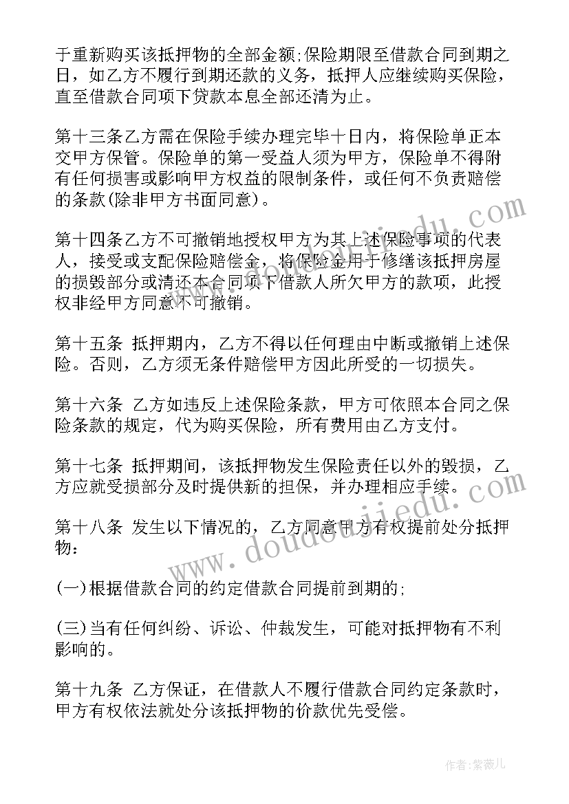 2023年经营权质押担保借款合同(优质5篇)