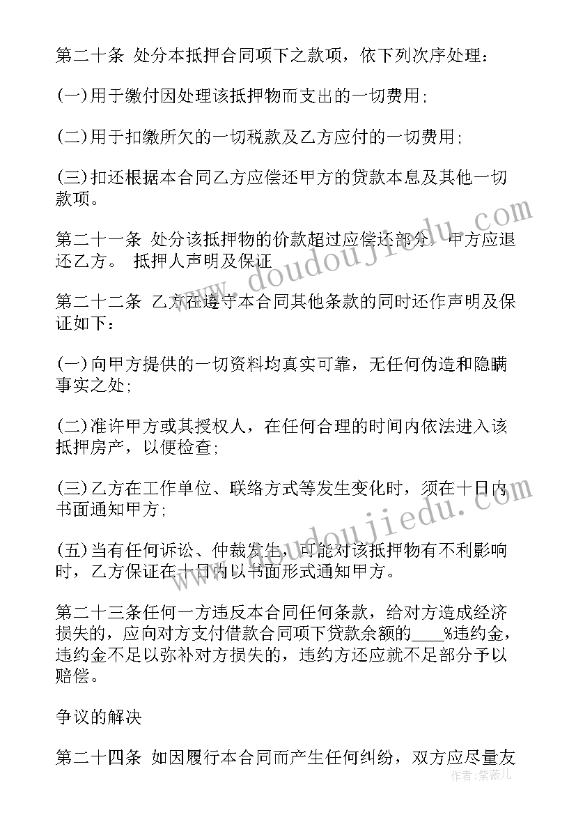 2023年经营权质押担保借款合同(优质5篇)