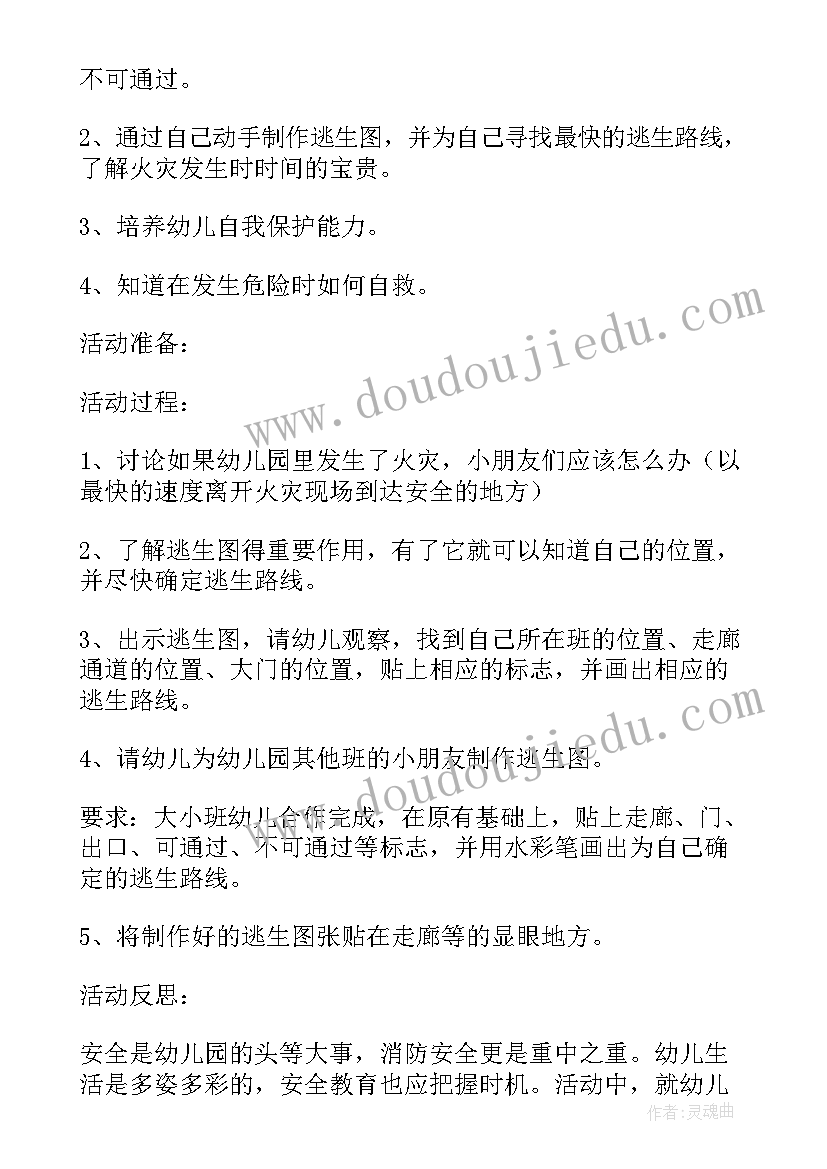 最新消防安全教案反思中班 幼儿园中班消防安全总结(模板9篇)