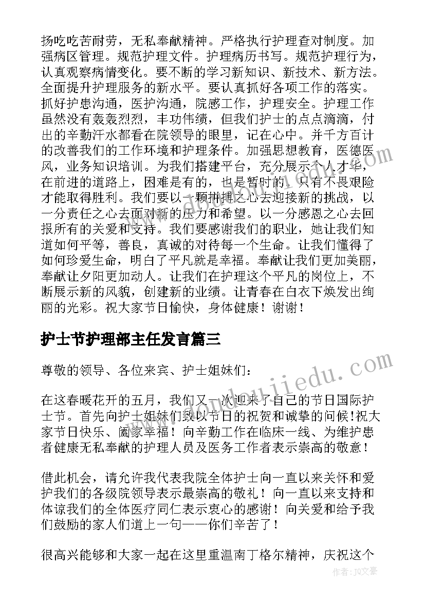 护士节护理部主任发言(优质5篇)